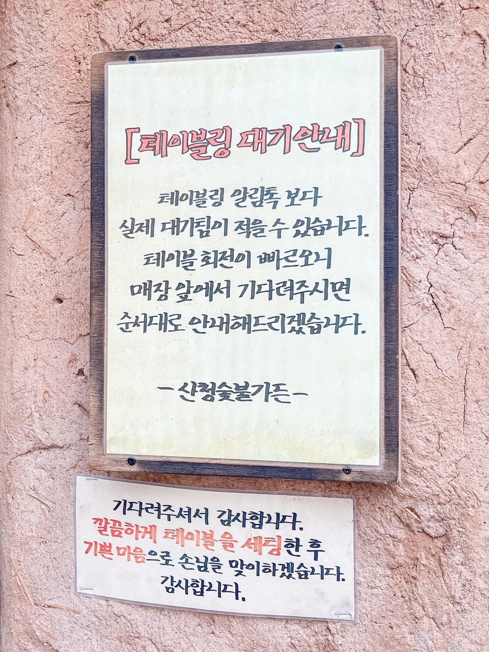 서울 핫플 마곡 산청숯불가든 웨이팅 메뉴 후기