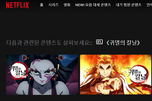 귀멸의 칼날 보는곳 OTT 정보