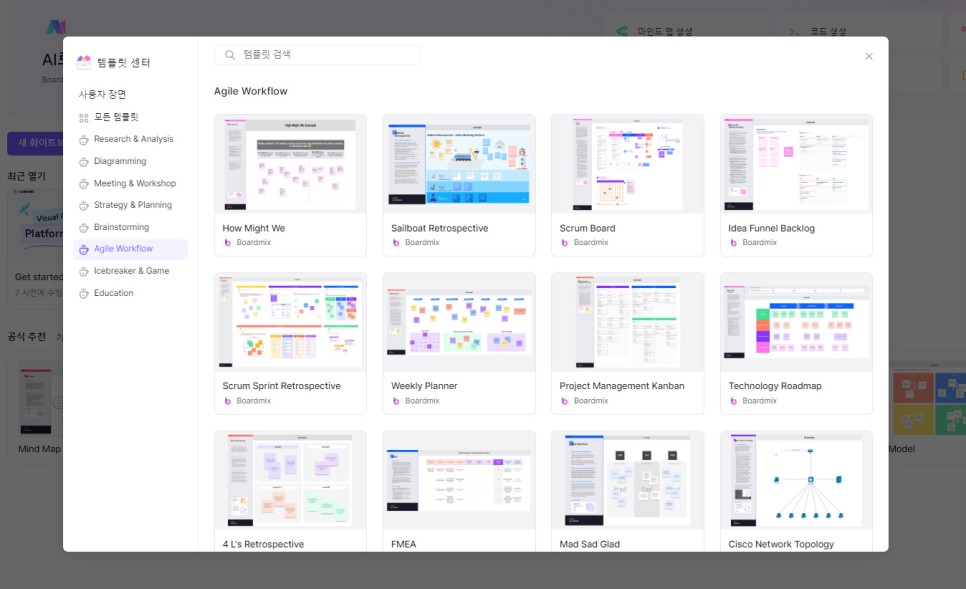 온라인 화이트보드 Boardmix AI, 프레젠테이션 사용법, 무료 멤버십 코드