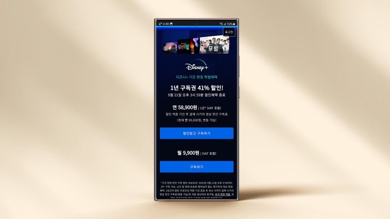 디즈니플러스 요금제와 기간 한정 혜택 1년 구독 41% 할인 정보