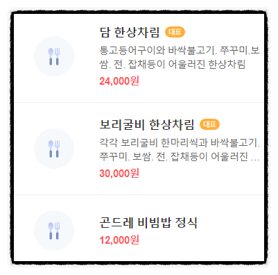 어서와 한국은 처음이지 312회 웨일스 삼형제 한정식 된장찌개 불고기 놀이공원 휴게소 어디 위치 가격 촬영지 정보