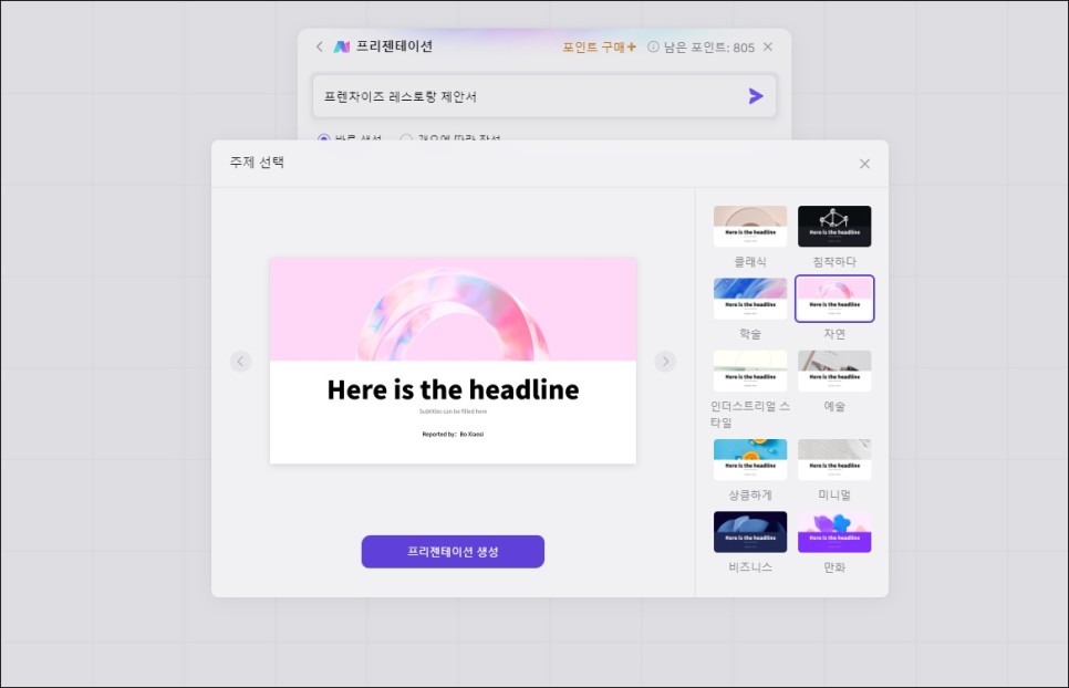 온라인 화이트보드 Boardmix AI, 프레젠테이션 사용법, 무료 멤버십 코드