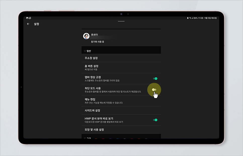 유튜브 광고 차단되는 웨일 앱, 태블릿에서 최적화 하는 방법들