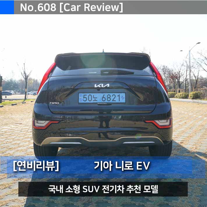 국내 소형 SUV 전기차 기아 니로 EV 연비 테스트 및 추천