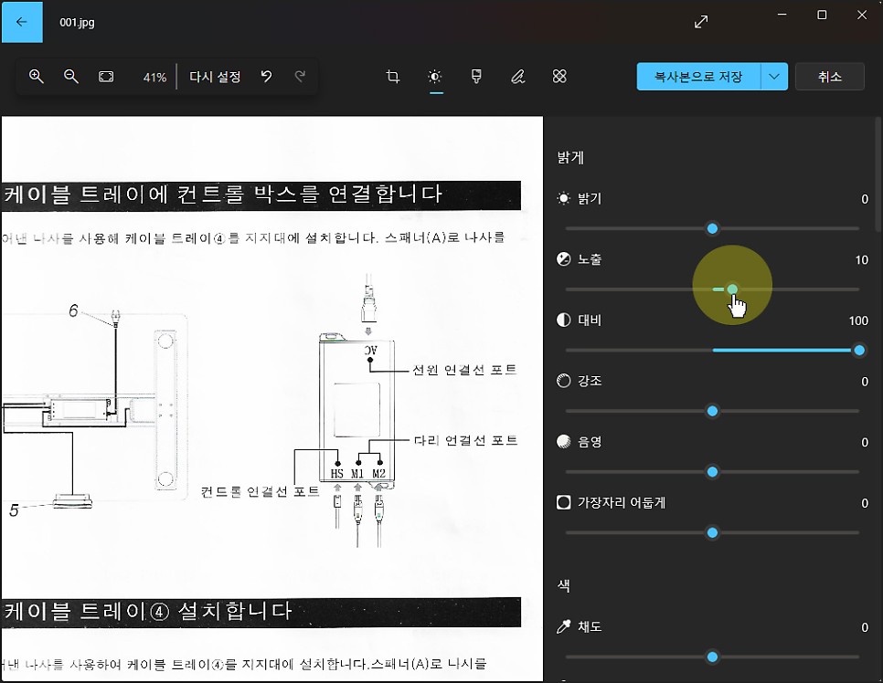 윈도우11 사진 앱으로 스캔 문서 이미지를 깔끔하게 보정하기