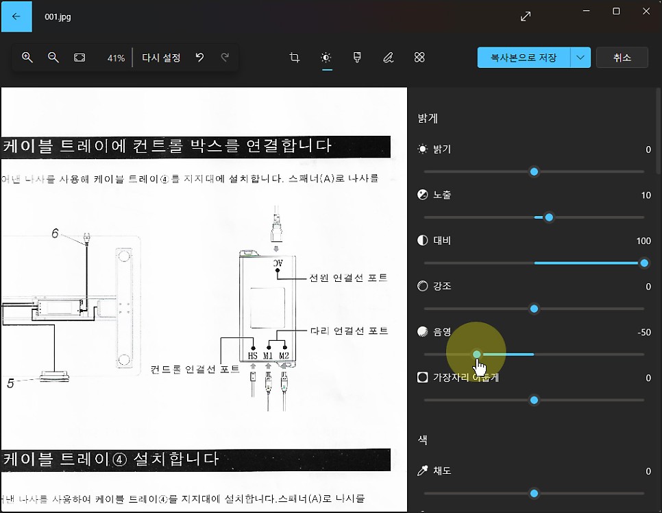 윈도우11 사진 앱으로 스캔 문서 이미지를 깔끔하게 보정하기