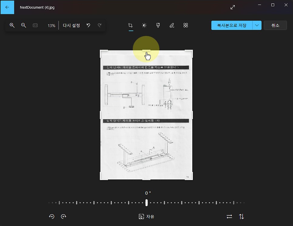 윈도우11 사진 앱으로 스캔 문서 이미지를 깔끔하게 보정하기