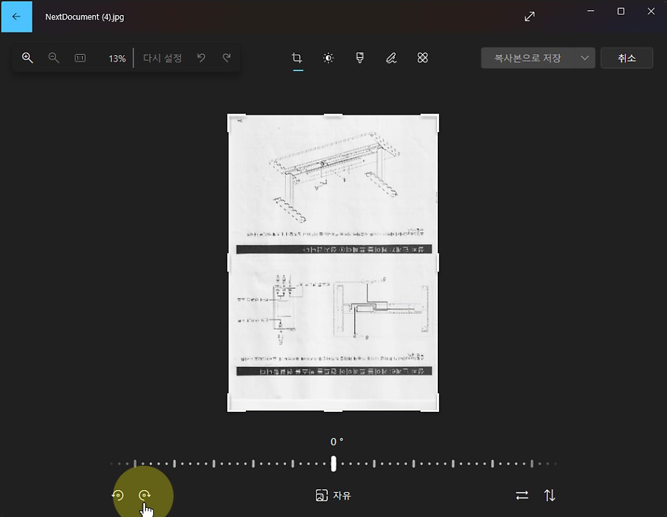 윈도우11 사진 앱으로 스캔 문서 이미지를 깔끔하게 보정하기