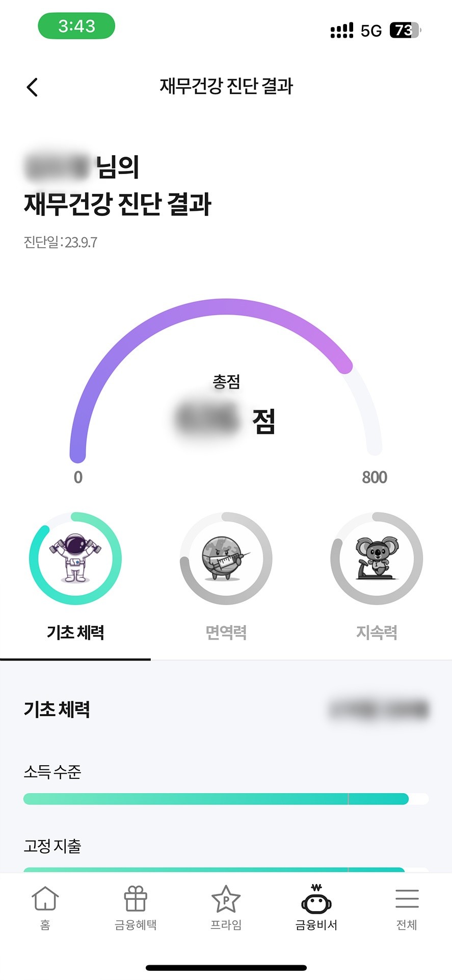 SKT PASS 금융비서 주요 기능 살펴볼까요?