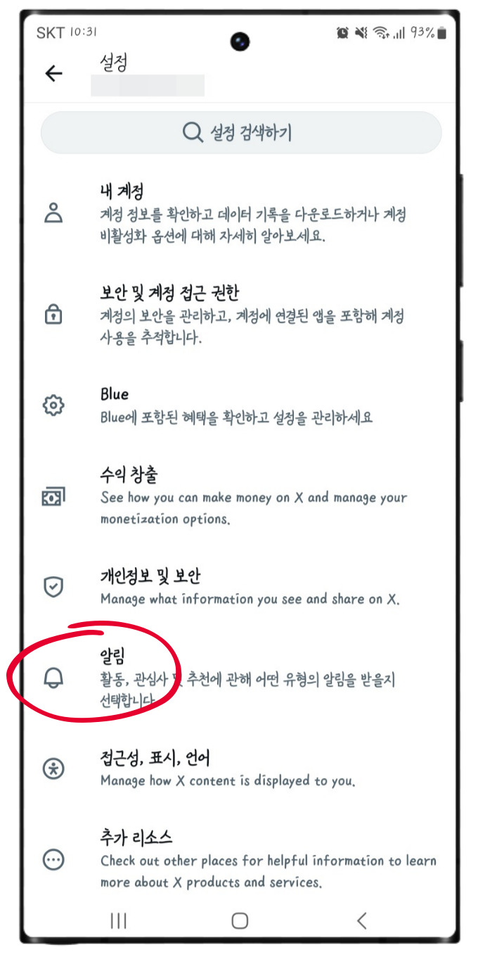 트위터 로그아웃, 알림, 트위터 이름바꾸기 방법은?