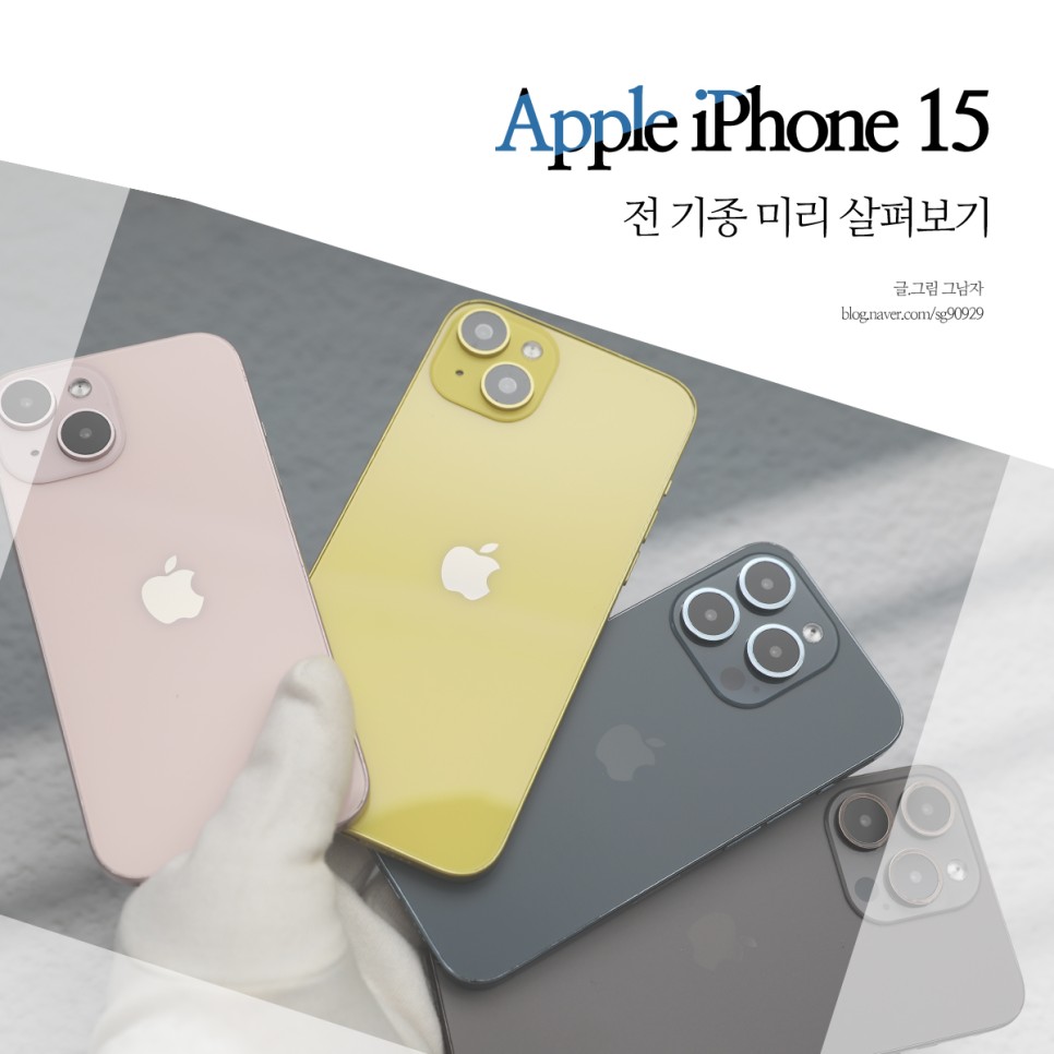 아이폰15 출시일, 아이폰15 pro 사전예약 정리
