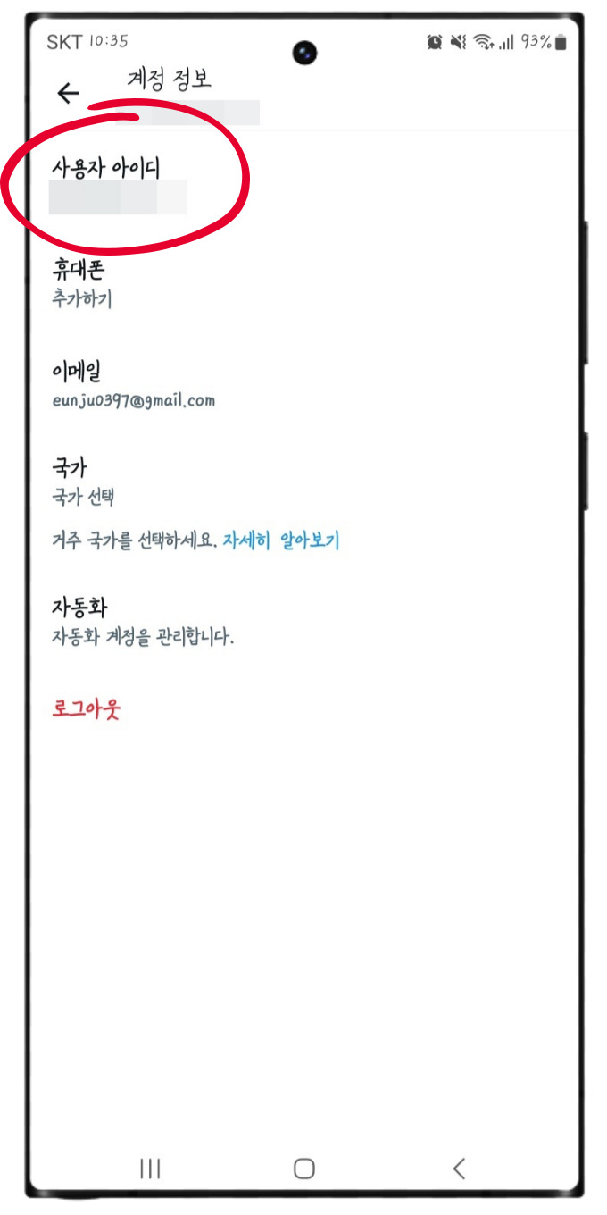 트위터 로그아웃, 알림, 트위터 이름바꾸기 방법은?