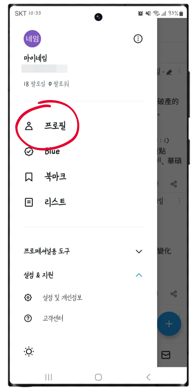 트위터 로그아웃, 알림, 트위터 이름바꾸기 방법은?