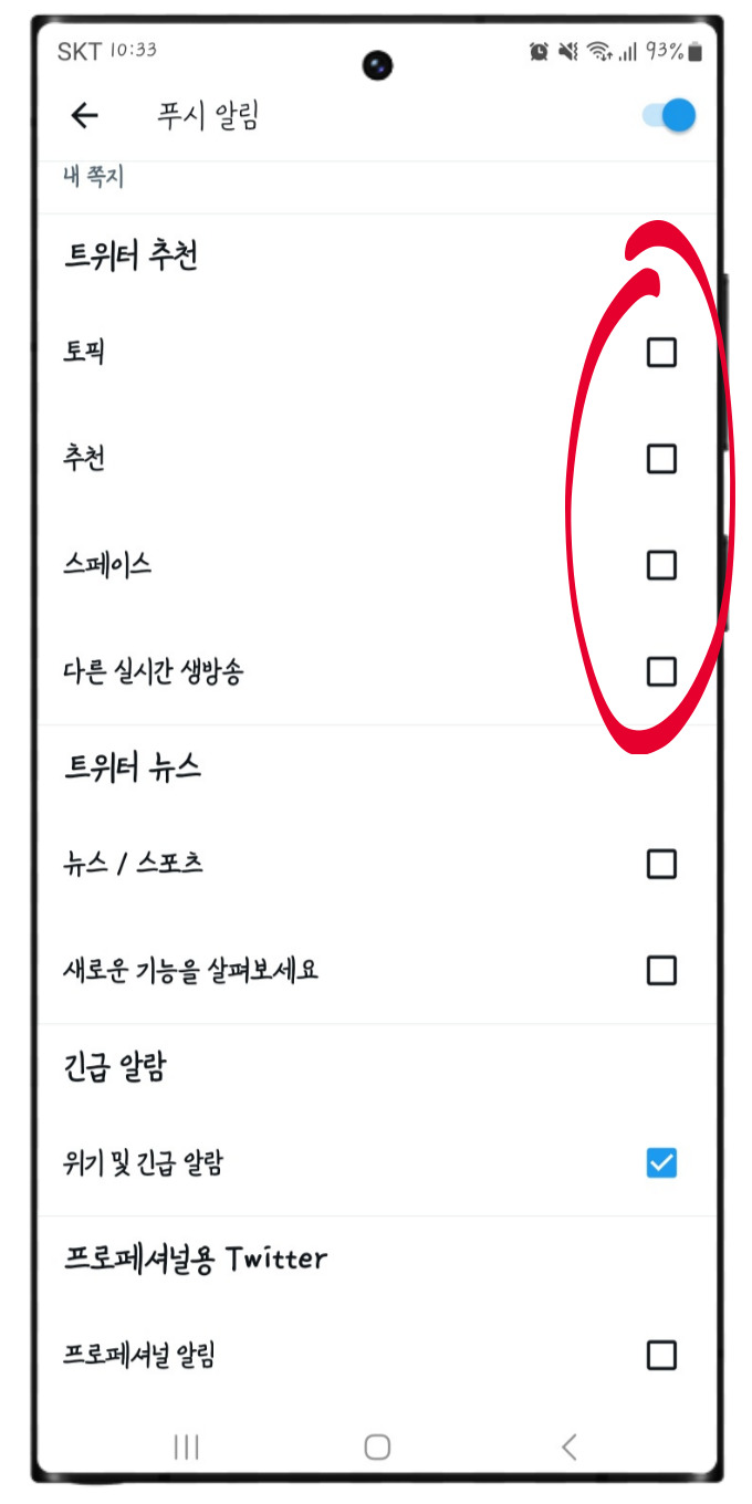 트위터 로그아웃, 알림, 트위터 이름바꾸기 방법은?