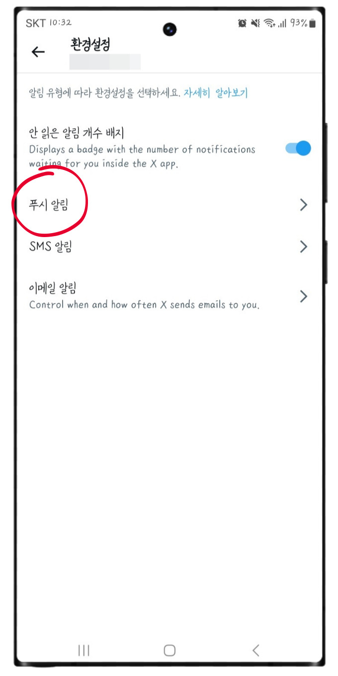 트위터 로그아웃, 알림, 트위터 이름바꾸기 방법은?