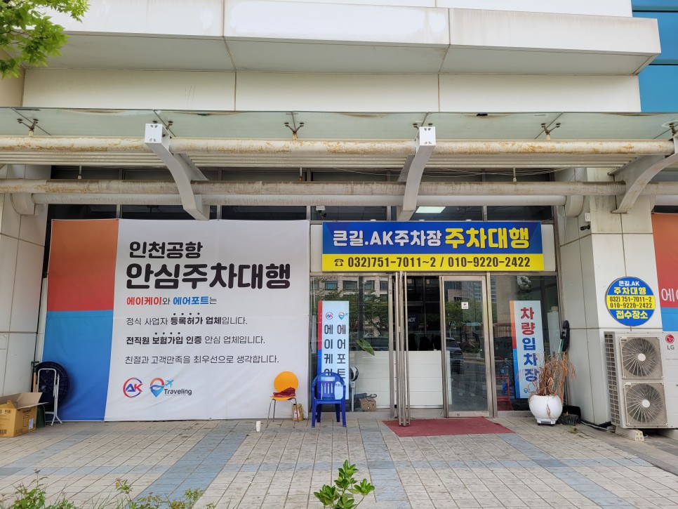 인천공항 주차대행 요금 예약 실내 주차장 추천 후기