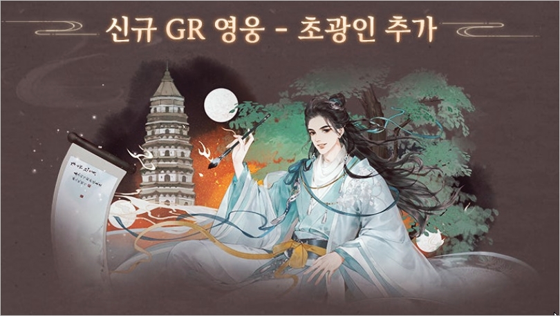 모바일게임신작 능운낙 업데이트 GR 영웅, 레벨 상한 패치 리뷰