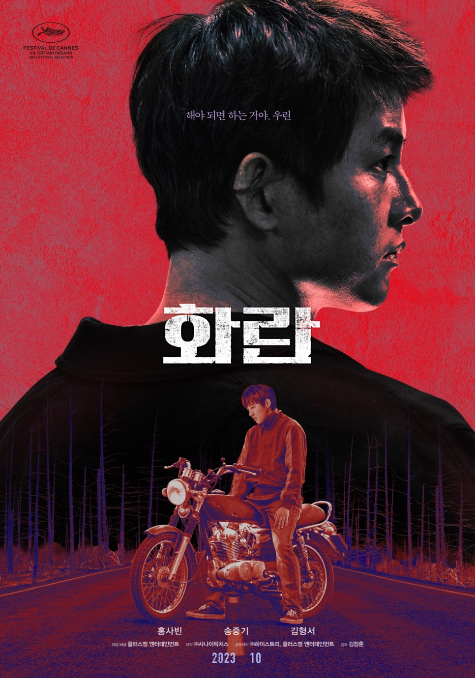 영화 화란 부산국제영화제 예고편 개봉일 출연진 정보