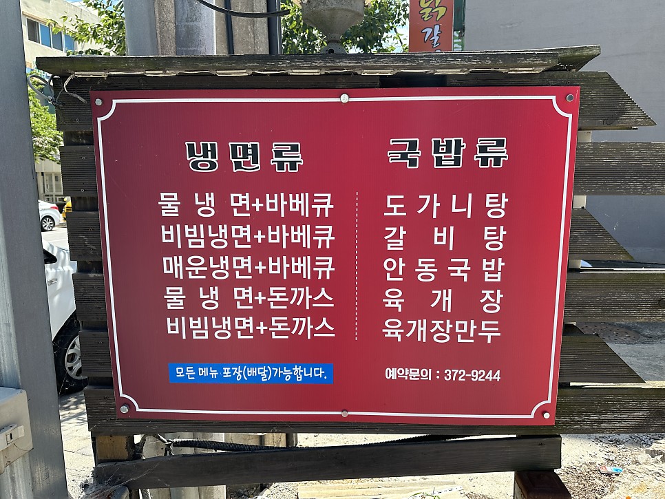 영월 맛집 + 고기냉면 화로숯불구이 + 달달구리 애들이 좋아함 feat. 나조스트캠핑장 ~!