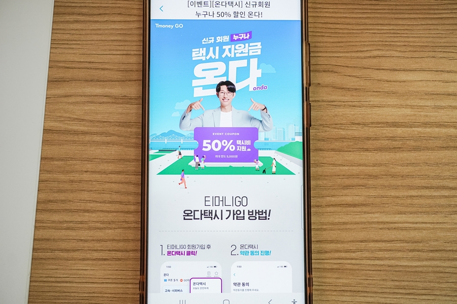 티머니GO 온다택시 배차실패시 천원씩 적립 알뜰택시 티머니고 프로모션