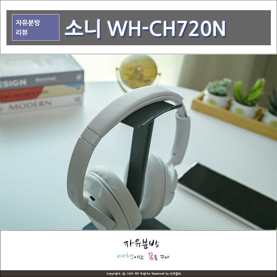 WH-CH720N 소니헤드폰 6개월 사용기, 노이즈캔슬링 블루투스 헤드셋