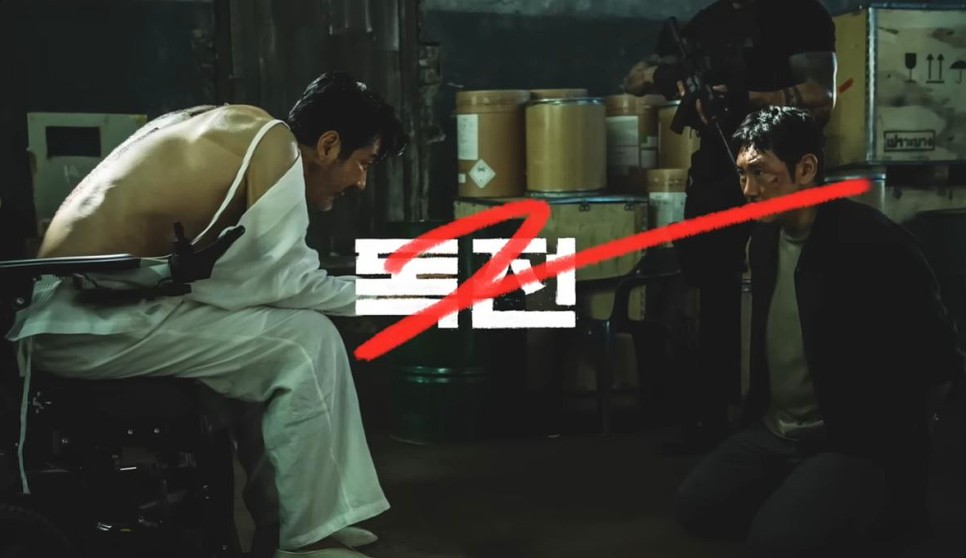 넷플릭스 독전2 정보 출연진 개봉일 한국 영화 추천