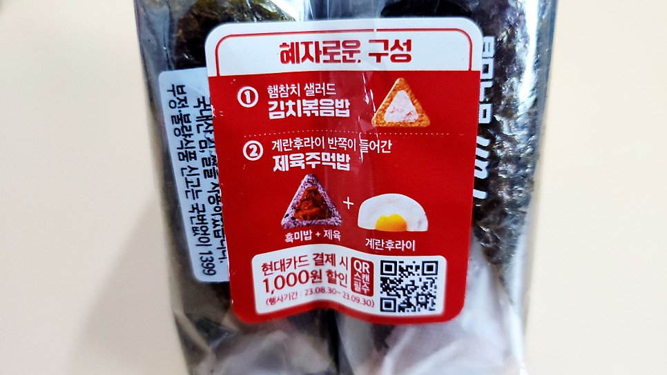 혜자로운 시리즈 GS25 혜자로운 김밥 삼각김밥 참치마요김밥 추천