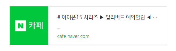 애플 아이폰 15 pro max 공개 사전예약 출시일 기다려지는 스펙 디자인 색상 비교