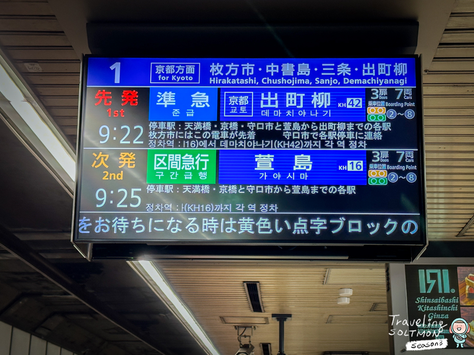 일본 오사카 교토 여행 코스 당일치기 일정 게이한 교통패스 1+1