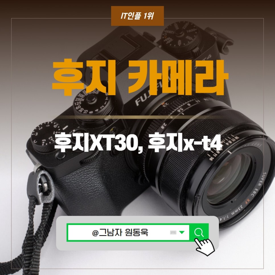 후지필름X-T4 후지필름x-t30 카메라 비교 후지XT30, 후지x-t4 차이점은?