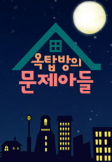 유이 카페 위치 직원 3명 월급 줘도 흑자 사업 운영 중 커피 한 잔 얼마일까 옥탑방의 문제아들 옥문아 244회 정보