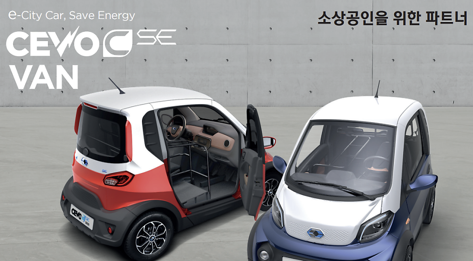 경제적인 초소형 전기차, 2024 캠시스 CEVO-C SE 쎄보 C SE