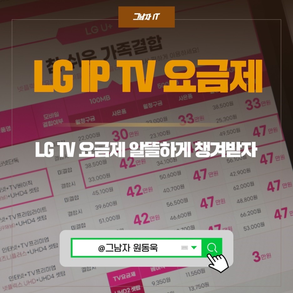 LG 인터넷 티비 LG IPTV 선택요령, LG인터넷 설치 IP티비 까지