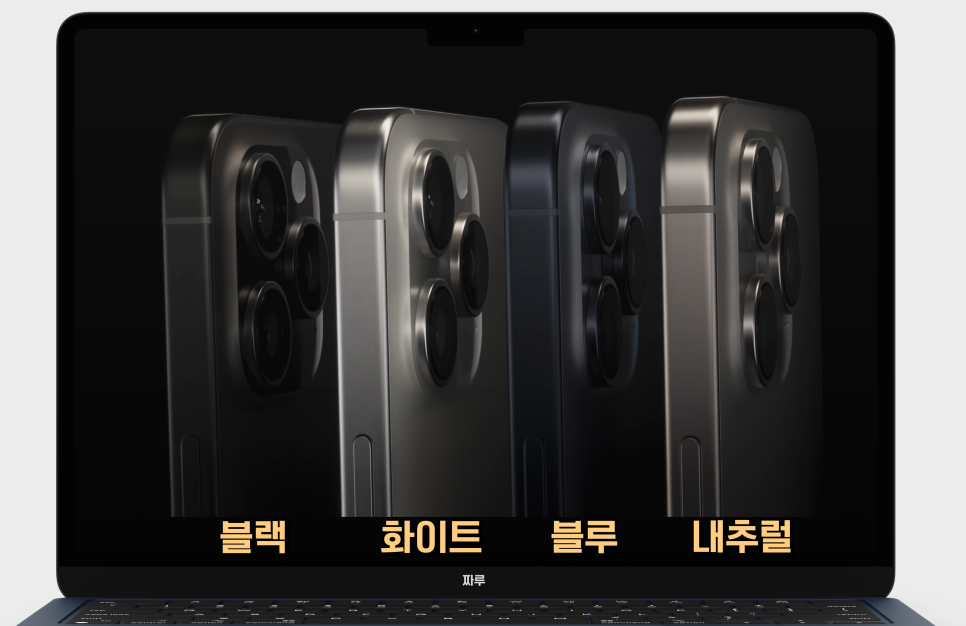 애플 아이폰 15 pro max 공개 사전예약 출시일 기다려지는 스펙 디자인 색상 비교