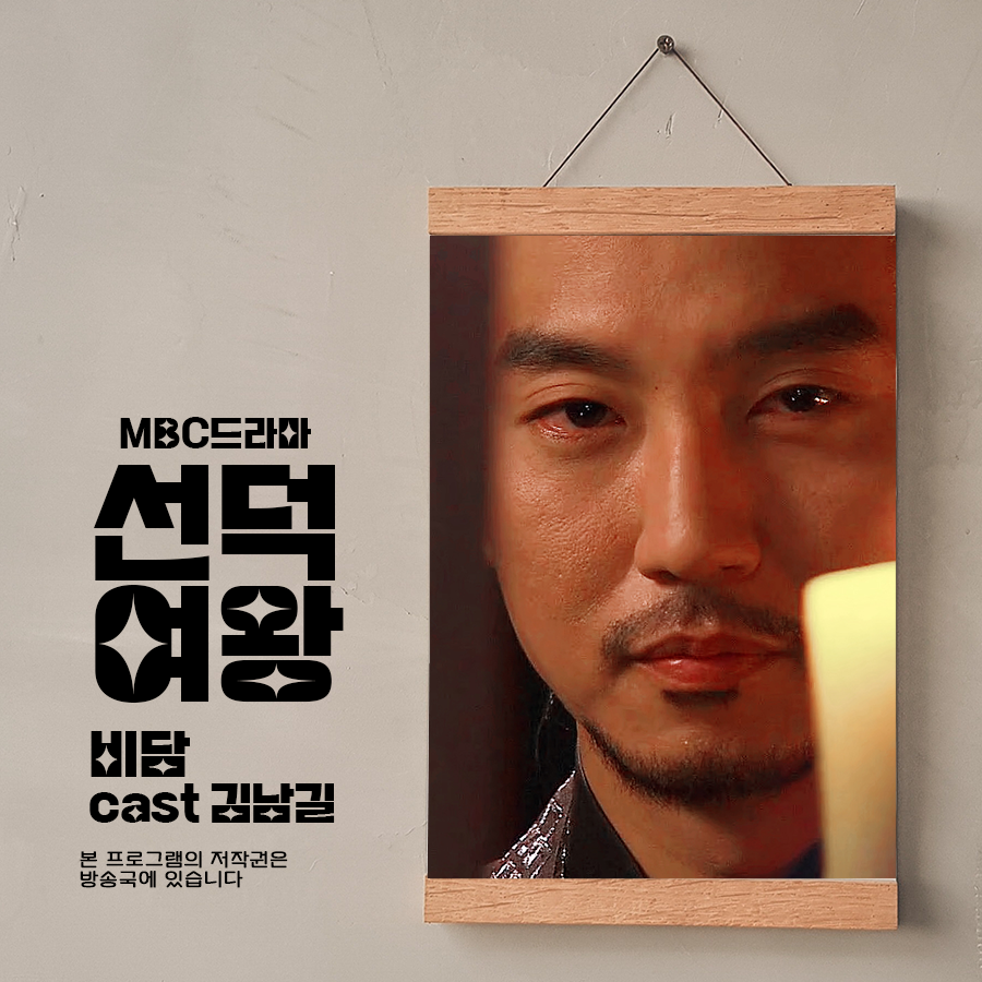 MBC드라마 선덕여왕 김남길 52회 빼앗다