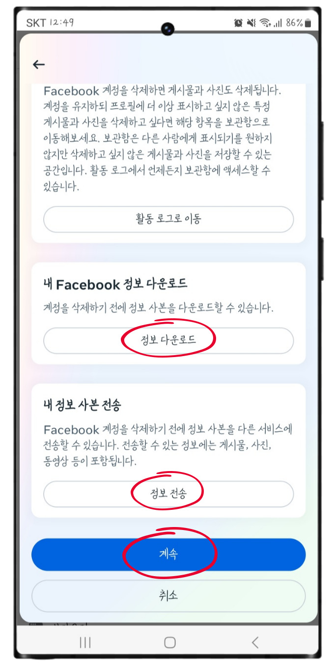 페이스북 탈퇴방법 및 페이스북 비활성화 방법