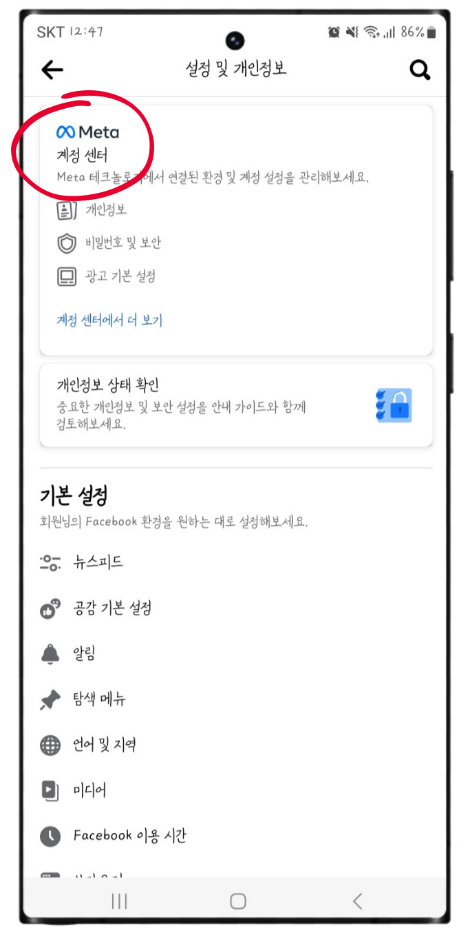 페이스북 탈퇴방법 및 페이스북 비활성화 방법