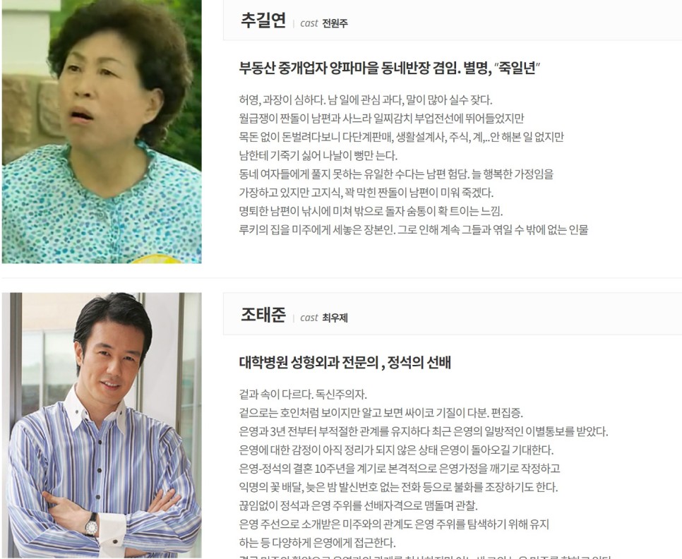 추억의 드라마 발칙한 여자들 등장인물 ost 결말 정보 - 유호정(송미주) 루키(이기우)