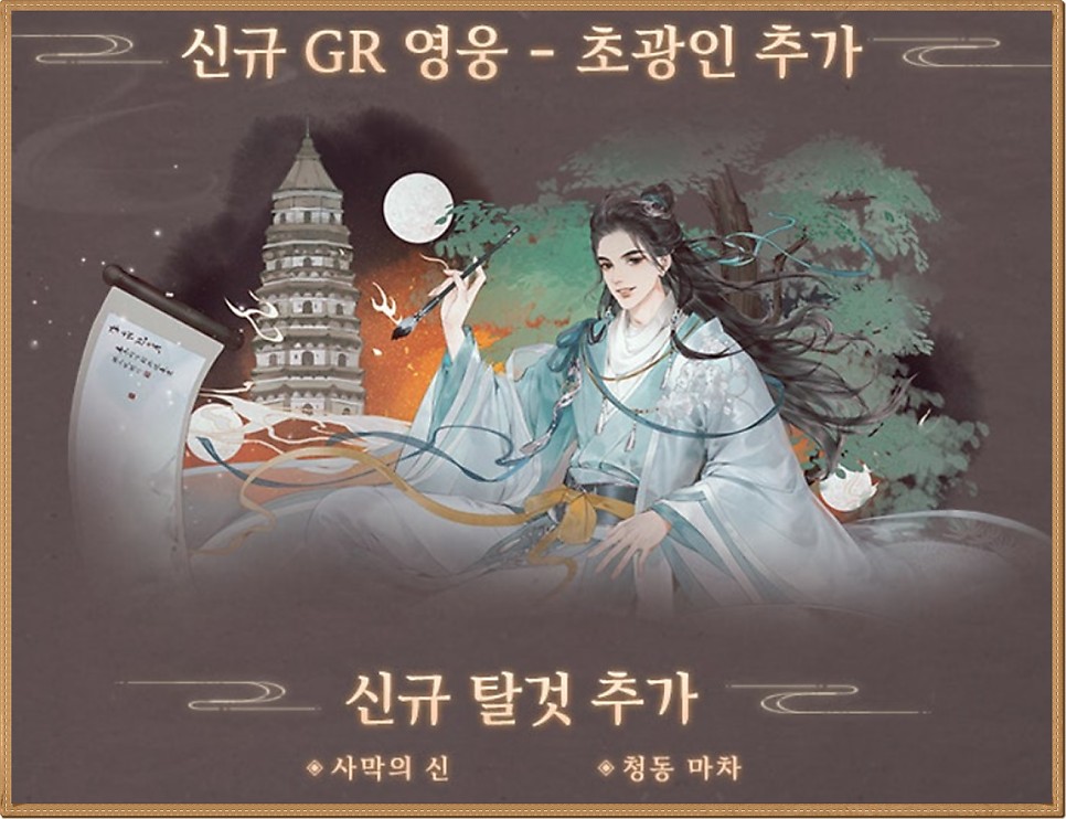 능운낙 업데이트 주목! 감성 넘치는 여성향 신작 모바일 게임