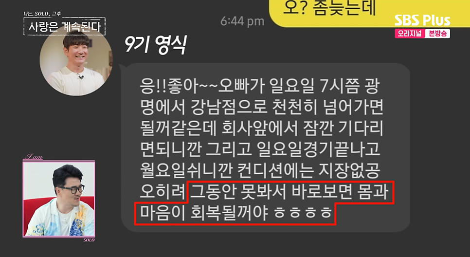 나는솔로 그후 사랑은 계속된단 나솔사계 26회 출연진 직업 나이 인스타그램 줄거리 내용 현숙 영철 영식 정숙