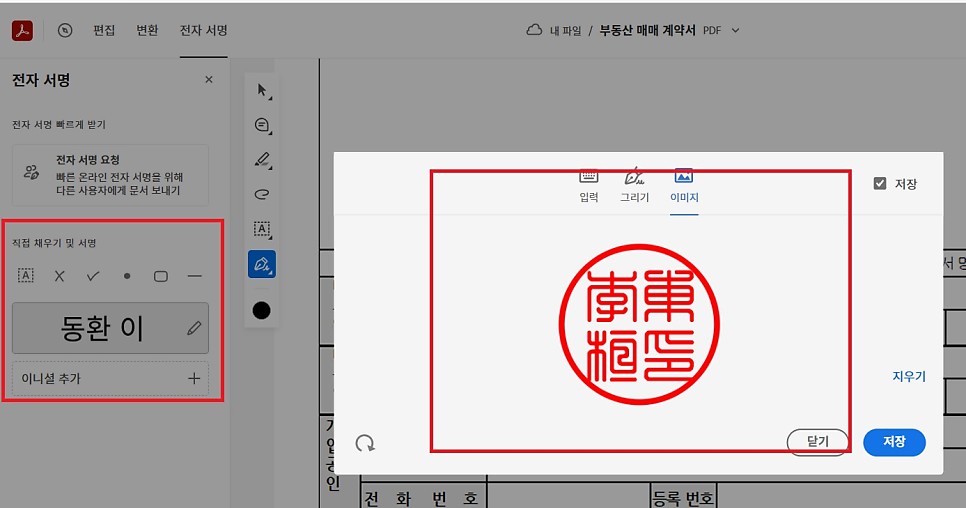 PDF 비밀번호 보안 암호해제 및 전자서명 만들기 방법 및 Adobe Acrobat 활용