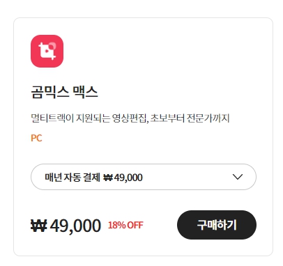 곰믹스 맥스 동영상 자르기 컷 편집, 영상용량줄이기 가능한