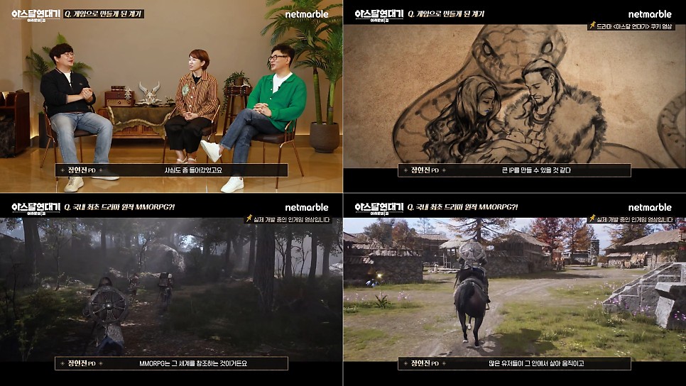 넷마블 게임 아스달연대기: 아라문의검, 코멘터리 영상 요약