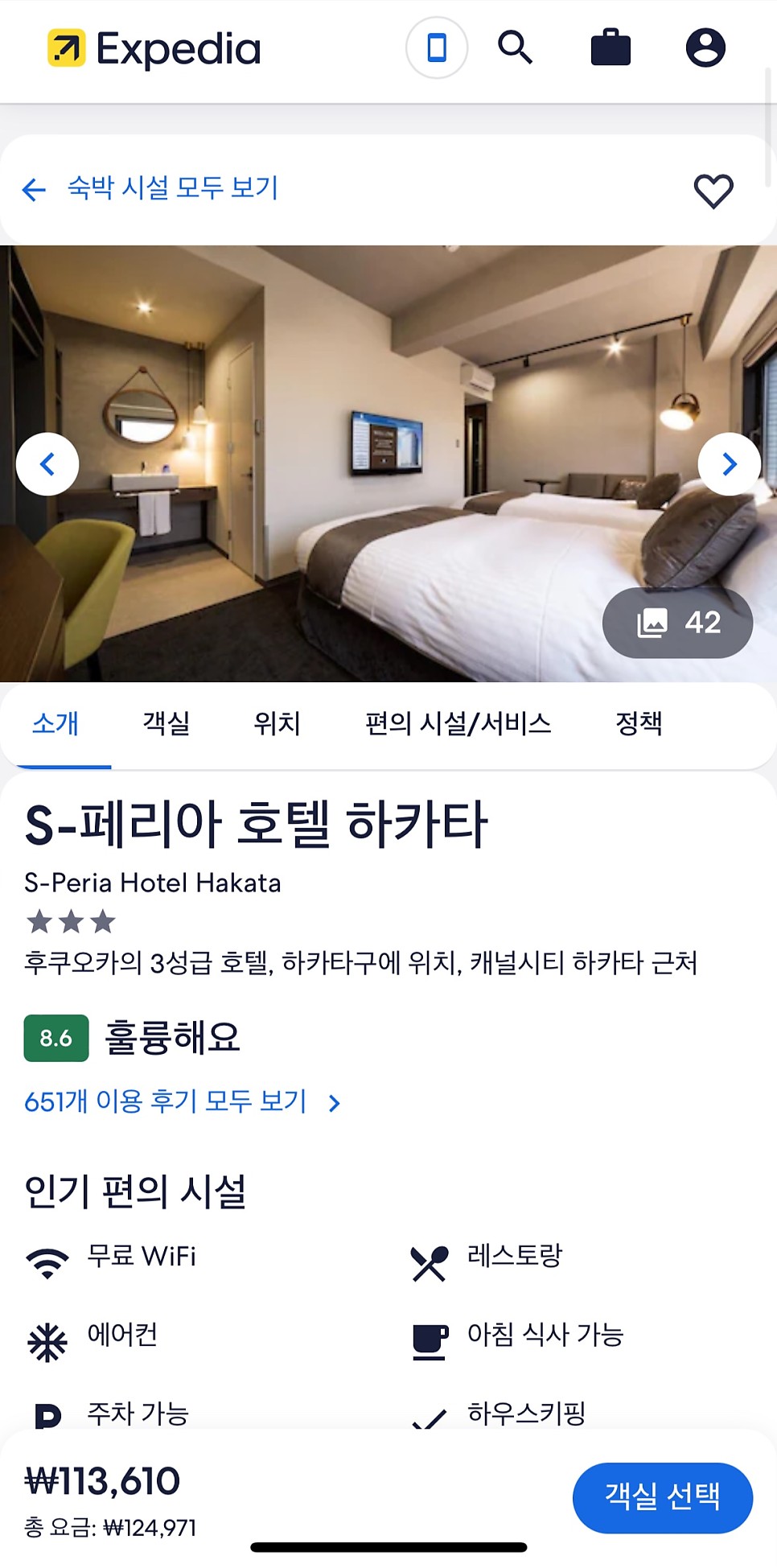 일본 후쿠오카 여행 후쿠오카 호텔 하카타 호텔 하카타역 가성비 비즈니스호텔