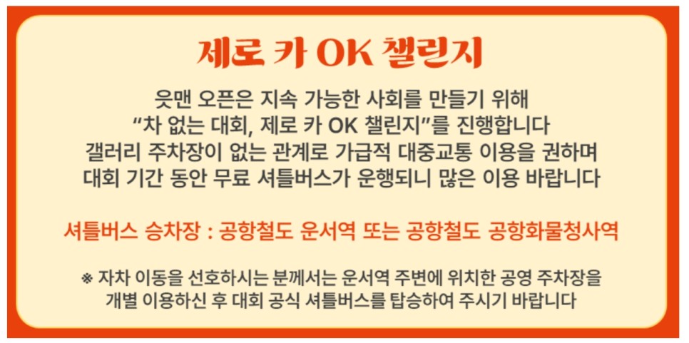 KLPGA 오케이금융그룹 읏맨 오픈 갤러리 주차장 미운영 실화?