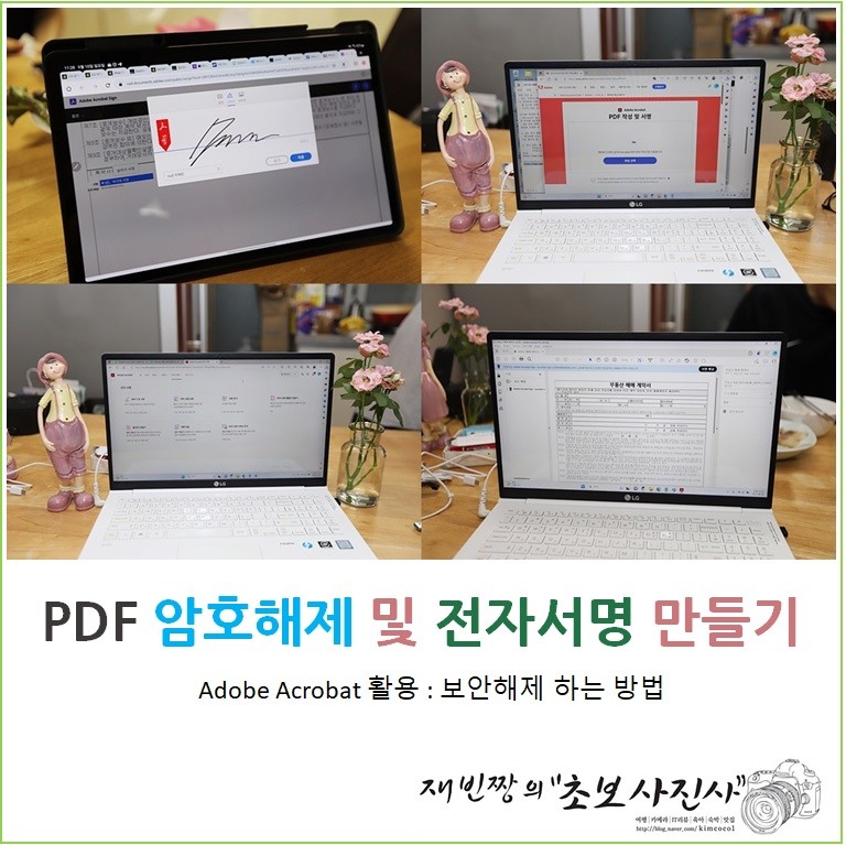 PDF 비밀번호 보안 암호해제 및 전자서명 만들기 방법 및 Adobe Acrobat 활용