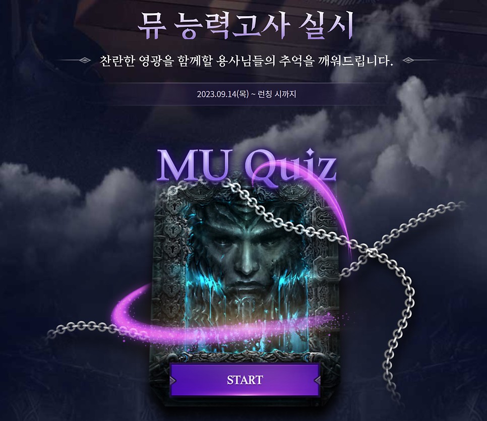 MMORPG게임 뮤 모나크 사전예약 시작, 진짜 뮤 게임 온다!