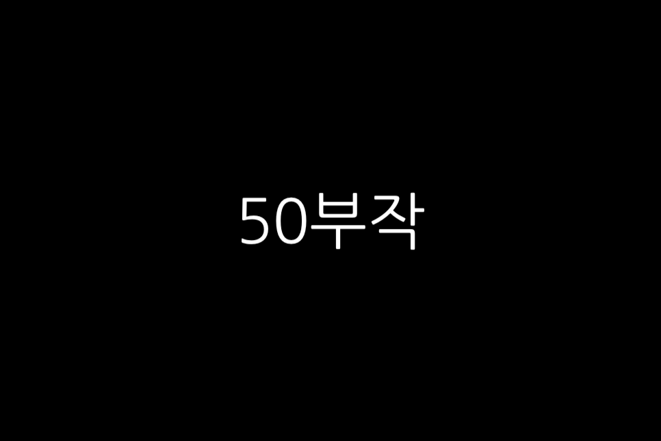 효심이네 각자도생 등장인물관계도 작가 출연진 재방송 몇부작 ott