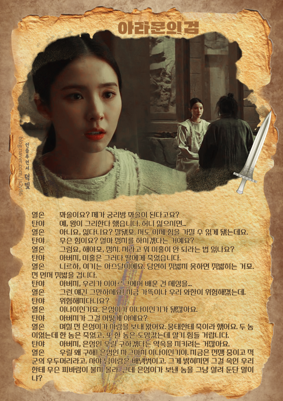 한국드라마 아라문의 검 2회 배냇벗 전쟁