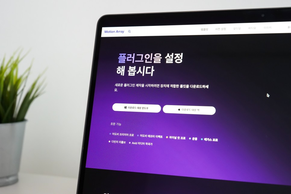 동영상 사이트 모션어레이 숏폼 프리셋 템플릿이 잔뜩! 프리미어프로 에프터이펙트 소스까지!